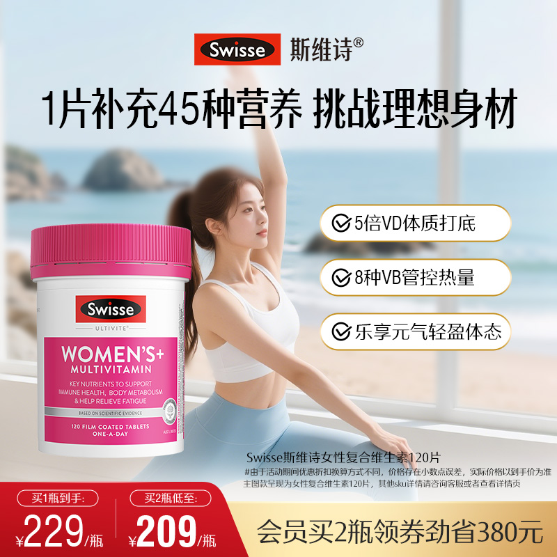 Swisse斯维诗女性复合维生素C维生素B族烟酰胺