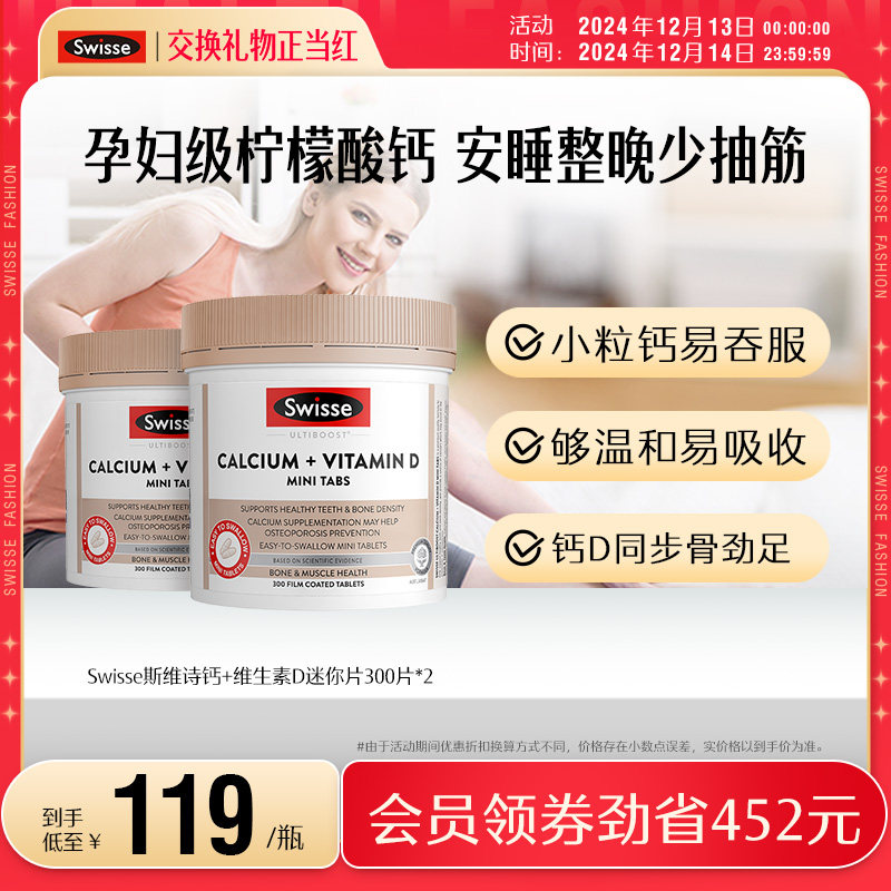 Swisse斯维诗维生素D迷你钙300片孕妇柠檬酸钙片成年女性孕期补钙