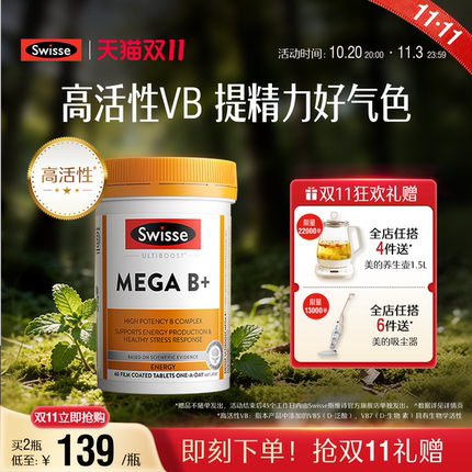 Swisse斯维诗进口复合活性维生素b族VCb12钙镁生物素肌醇代谢官方