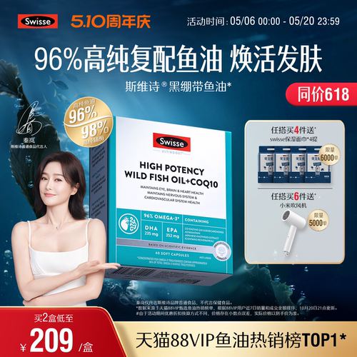 Swisse斯维诗96%高纯鱼油辅酶Q10
