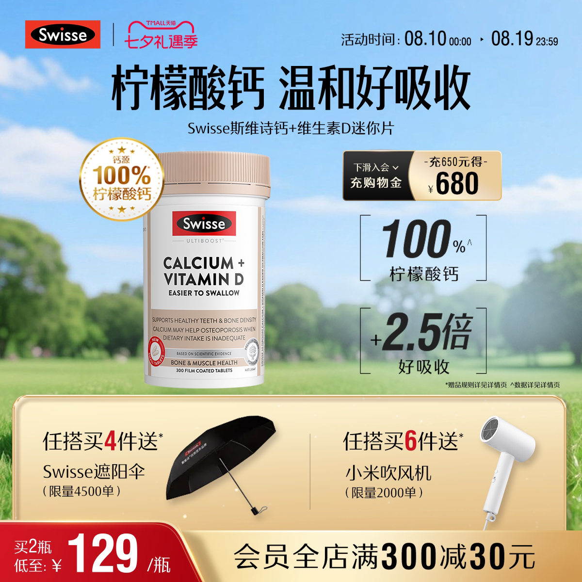 Swisse热巴同款斯维柠檬酸钙