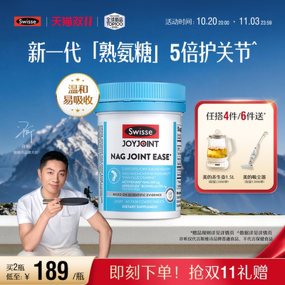 【双11抢购】Swisse斯维诗NAG熟氨糖维骨力中老年膝盖护关节成人