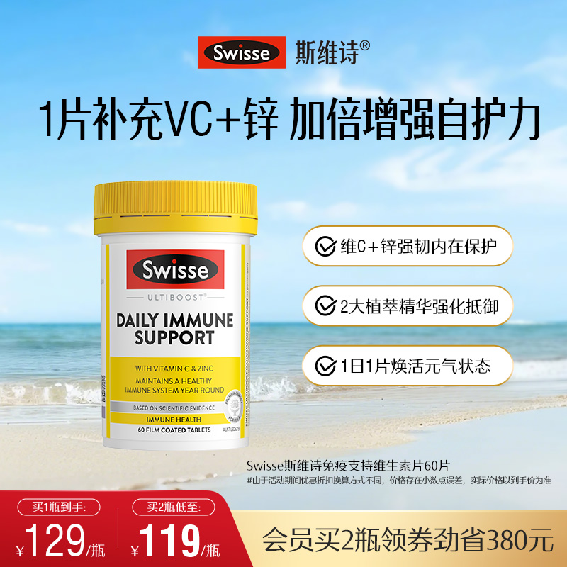 Swisse斯维诗维生素片