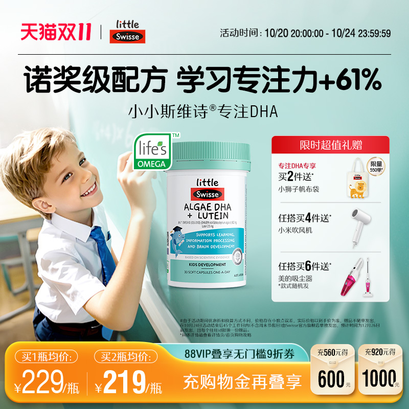 3岁+专研小小斯维诗脑眼双A瓶