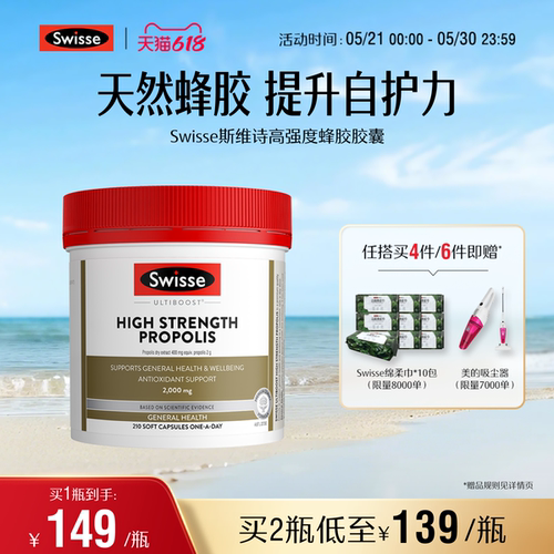 swisse斯维诗健康防御蜂胶软胶囊
