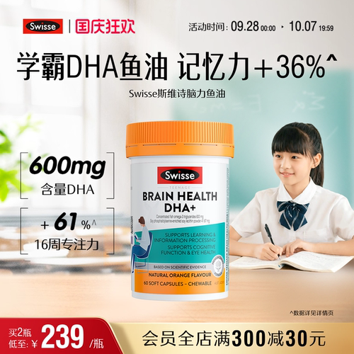 Swisse斯维诗青少年鱼油