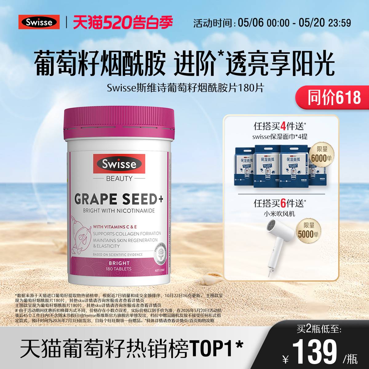 Swisse斯维诗葡萄籽胶囊烟酰胺花青素虾青素维生素c维生素e内调