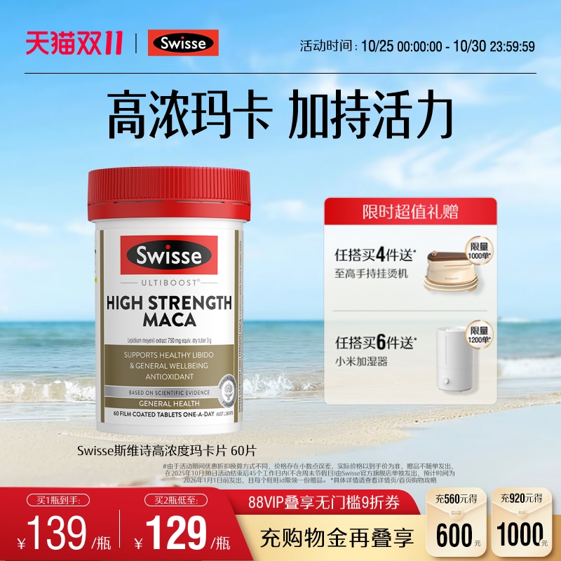 Swisse斯维诗男性高浓度玛卡口服男性成人