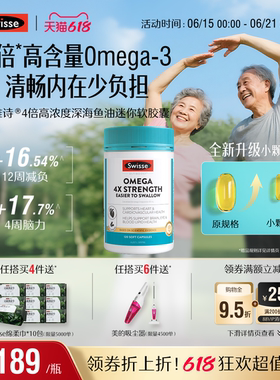 Swisse斯维诗四倍深海rTG鱼油omega3高浓度胶囊中老年人dha记忆力
