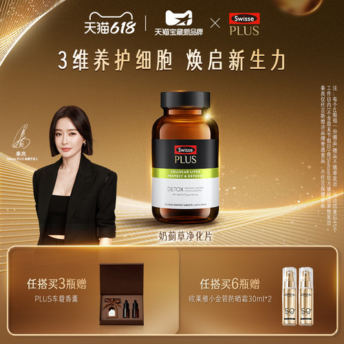 swisse斯维诗70倍高浓缩奶蓟草