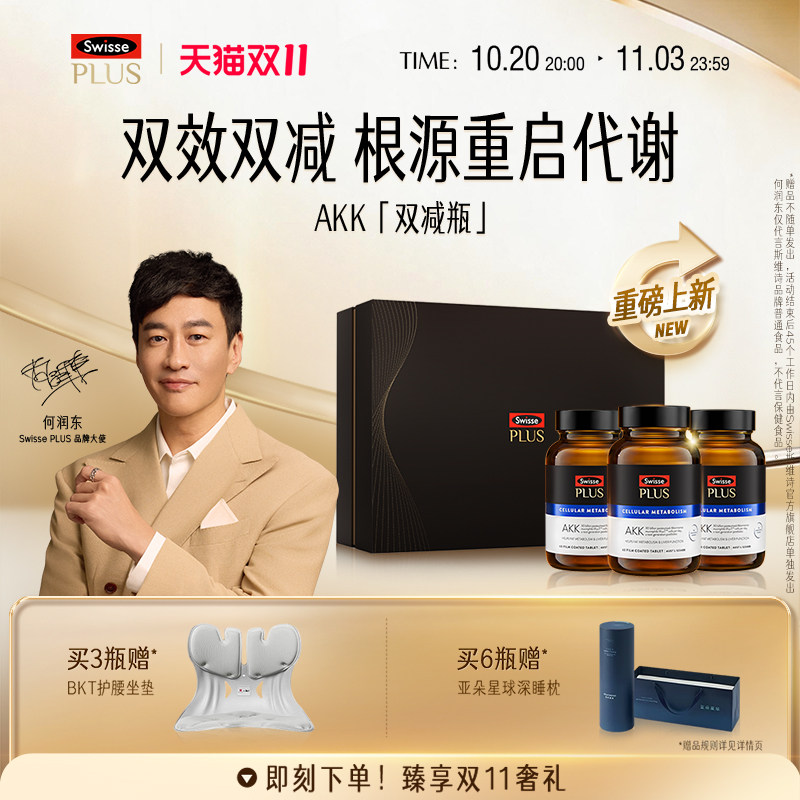 Swisse斯维诗PLUSAKK双减瓶瘦子菌身材管理进口益生菌旗舰店