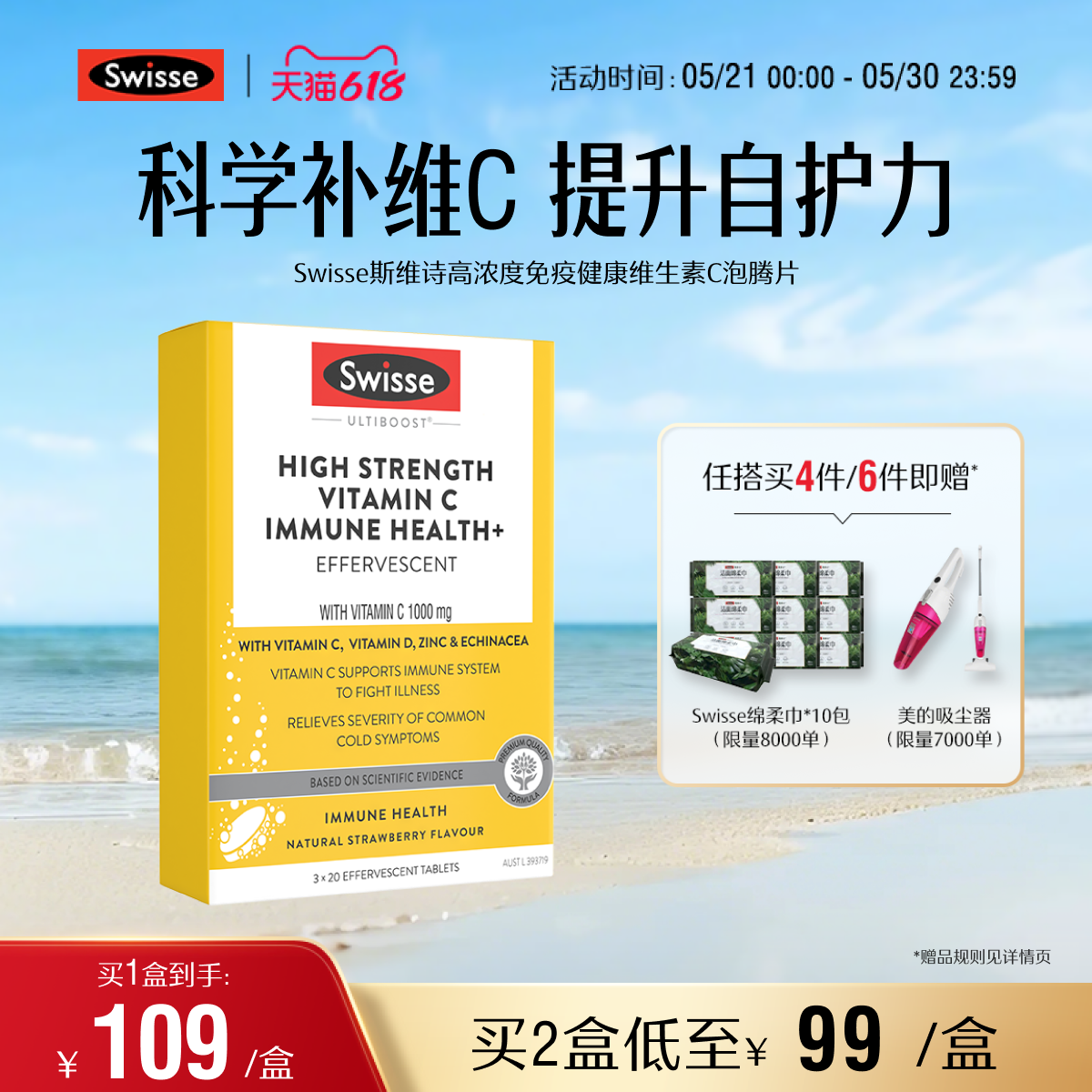 Swisse斯维诗维生素c泡腾片口服维生素高浓度vc官方旗舰店正品