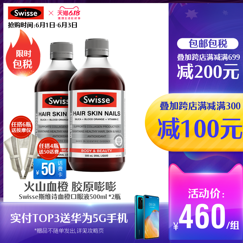 热巴同款Swisse斯维诗血橙精华口服液*2促进胶原蛋白生成