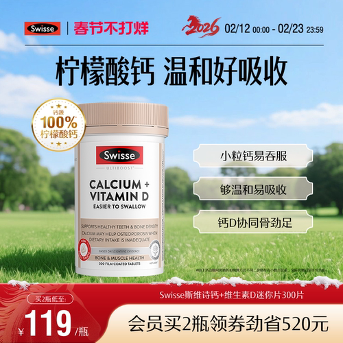 Swisse热巴同款斯维柠檬酸钙