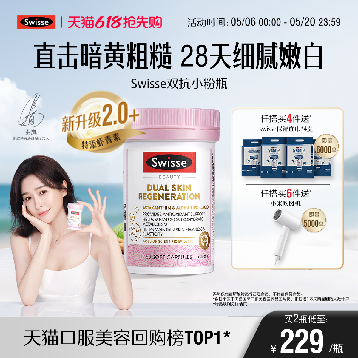 【618抢先购】Swisse斯维诗双抗小粉瓶抗糖丸胶囊维生虾青素内服