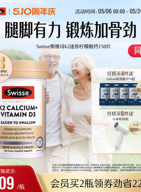 Swisse斯维诗K2柠檬酸钙中老年人钙片维D3正品官方旗舰店送长辈