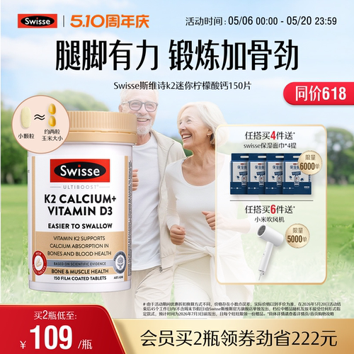 swisse斯维诗K2迷你钙中老年钙片