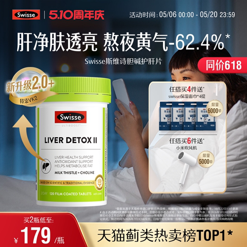 Swisse斯维诗奶蓟草片二代
