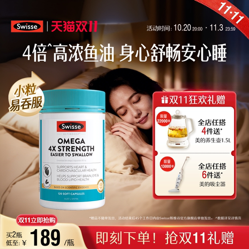 斯维诗深海鱼油软胶囊