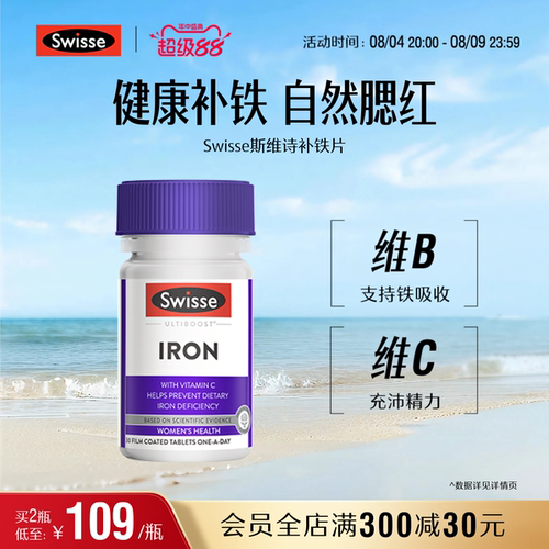 热巴同款Swisse斯维诗铁30
