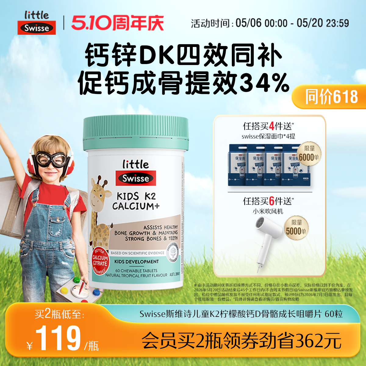 Swisse斯维诗儿童钙片钙锌d3k2柠檬酸钙成长咀嚼钙6到12岁青少年