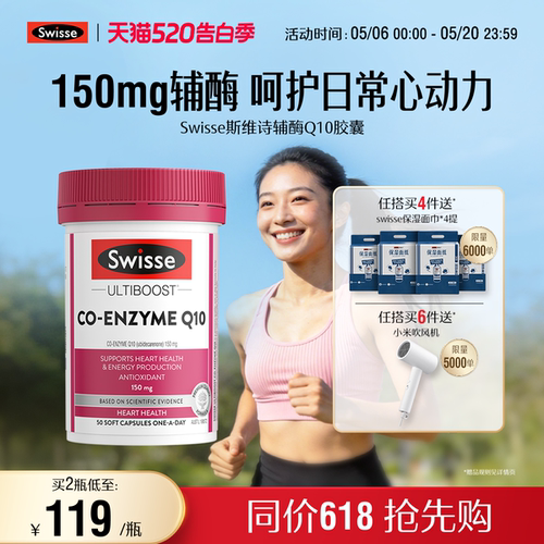 swisse斯维诗护心血管辅酶Q10