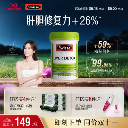 Swisse斯维诗奶蓟草片120粒加班熬夜护肝片洋蓟肝脏草本片剂