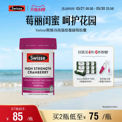 swisse斯维诗女性健康护理蔓越莓