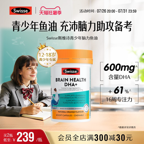 斯维诗儿童鱼油60粒补脑视力