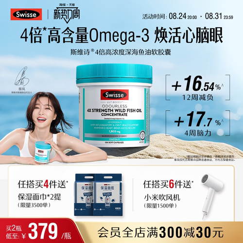 Swisse斯维诗四倍鱼油