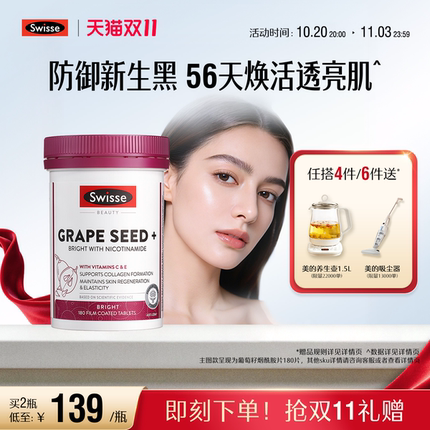 Swisse斯维诗葡萄籽烟酰胺片花青素维生素c维生素e内调口服美容