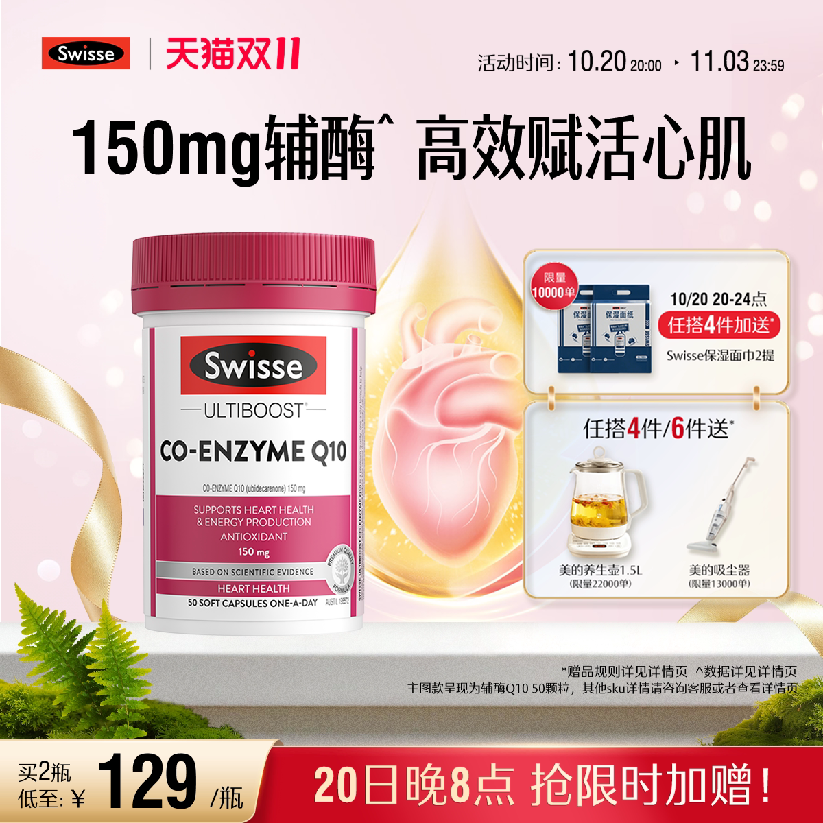 Swisse斯维诗150mg辅酶q10保护心血管心脏健康加班熬夜男性女性