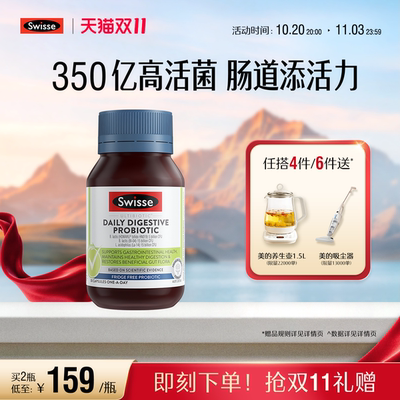swisse斯维诗肠道益生菌成年