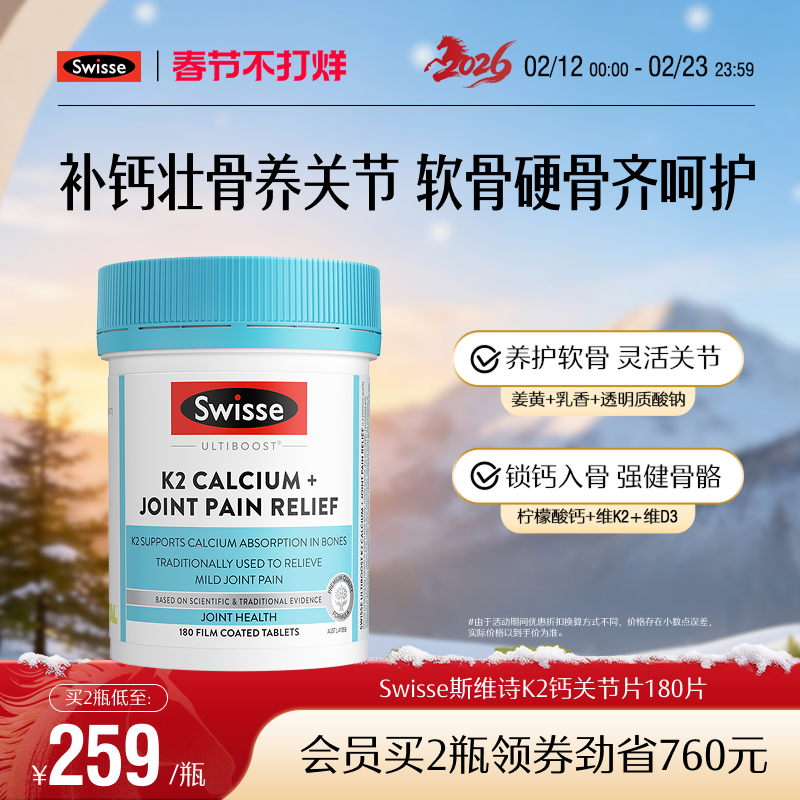 Swisse斯维诗柠檬酸钙片维生素d k2关节片软骨中老年人钙180片