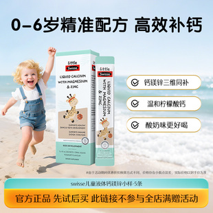 【顺手带一件】Swisse液体钙镁锌10ml*5支/盒