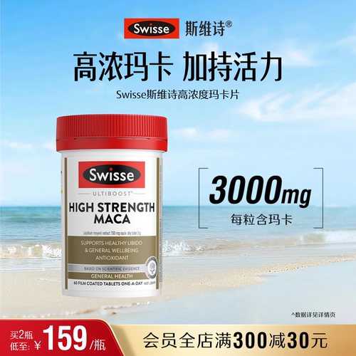 swisse斯维诗男性成人提升活力