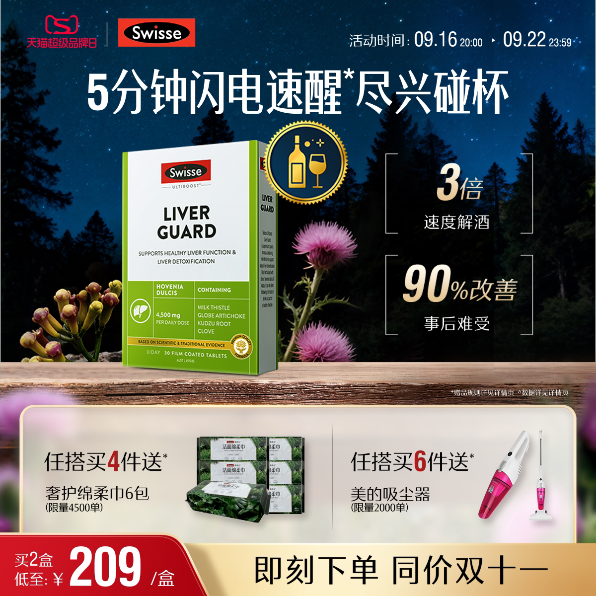 Swisse斯维诗速醒片解酒护肝防醉图片