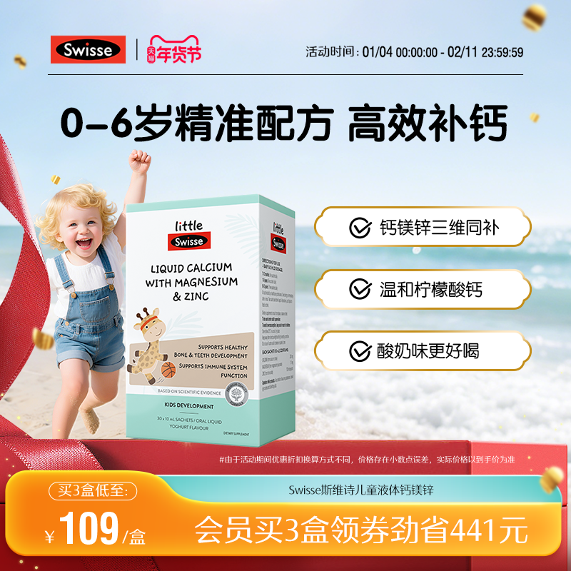 Swisse斯维诗婴幼儿液体钙镁锌儿童长颈鹿钙柠檬酸钙宝宝补钙