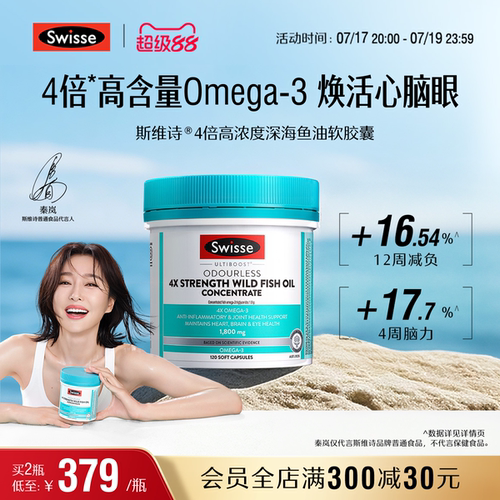 Swisse斯维诗四倍鱼油