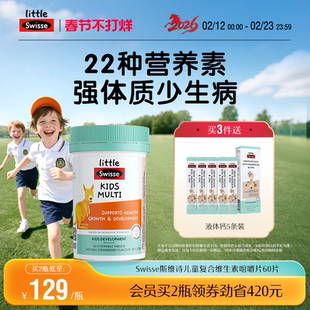 Swisse斯维诗小孩儿童复合维生素矿物质咀嚼片维b维c补充营养官方