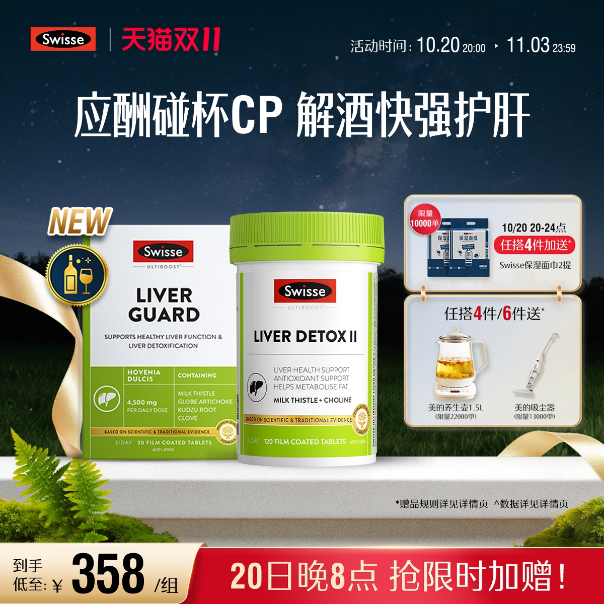 Swisse斯维诗速醒片解酒片解酒神器护肝片女性男士喝酒应酬醒酒