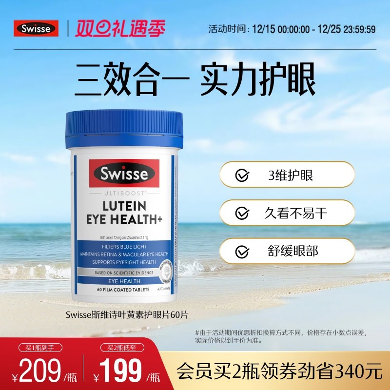 Swisse斯维诗叶黄素护眼片疲劳玉米黄质蓝莓越橘保护眼部缓解成人