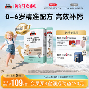 Swisse斯维诗婴幼儿液体钙镁锌儿童长颈鹿钙柠檬酸钙宝宝补钙