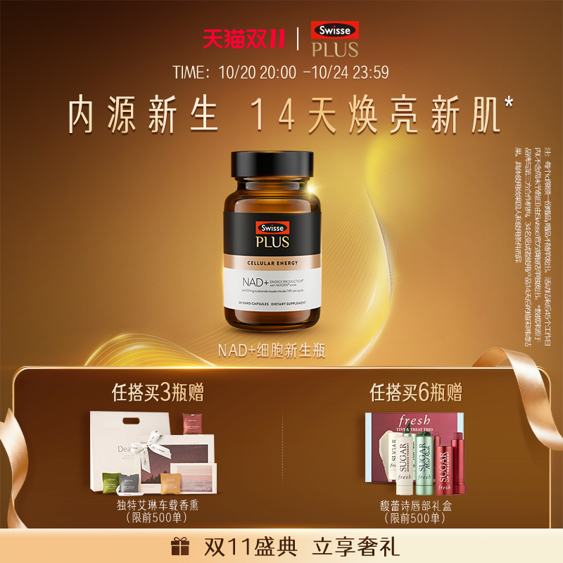 SwisseNAD+童颜丸胶囊