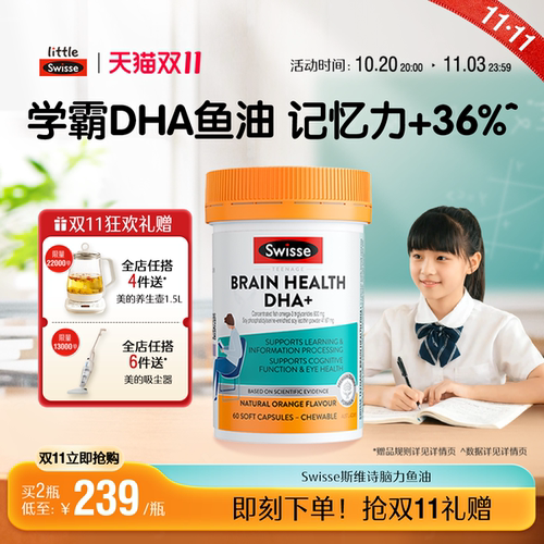 斯维诗脑力鱼油学生补脑记忆力