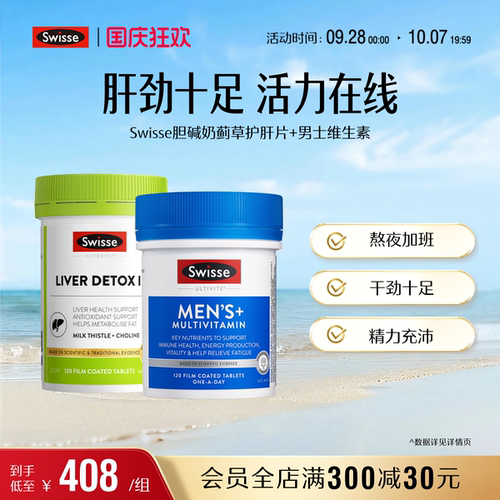swisse斯维诗男士熬夜提升活力
