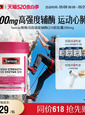 Swisse斯维诗高强度300mg辅酶Q10中老年人心脑血管保护心脏心血管