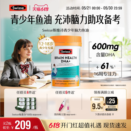 Swisse斯维诗青少年脑力鱼油