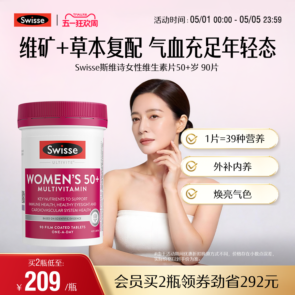 Swisse斯维诗中老年女士复合维生素b族维d3辅酶Q10烟酰胺叶酸镁锌