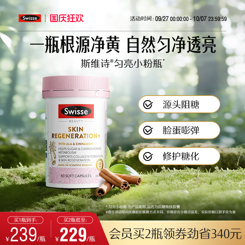 胶囊swisse抗糖丸胶囊